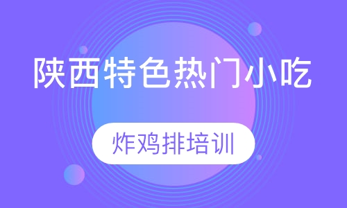 炸鸡排培训