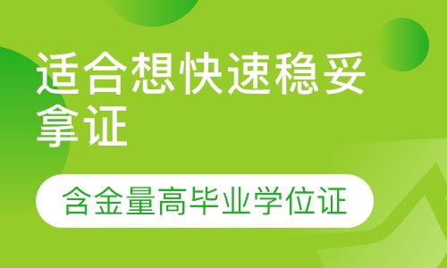 一年拿自考专本毕业、学位证全程简易