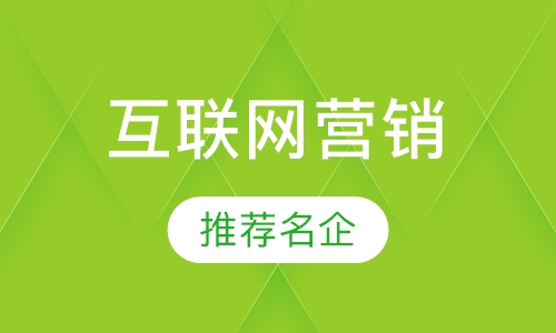 互联网营销师