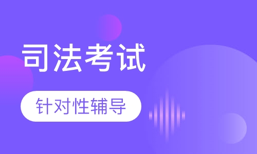 司法考试卷一、四突破班