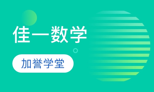 佳一数学