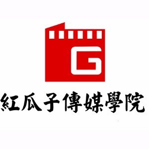 深圳红瓜子传媒学院