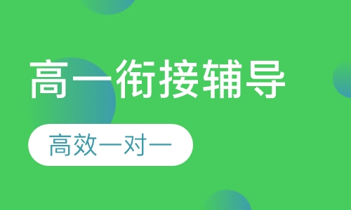 高一新学期同步课