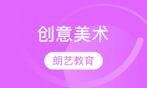 创意美术
