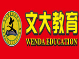 成都文大教育