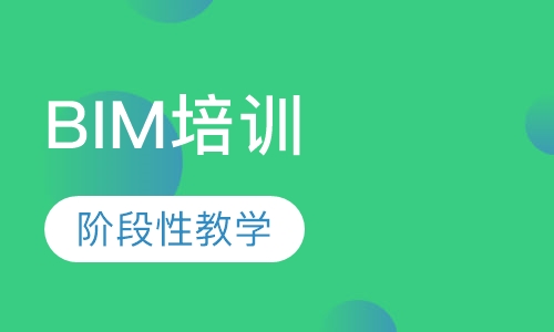 BIM培训