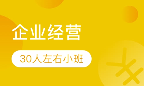 企业经营分析与问题解决