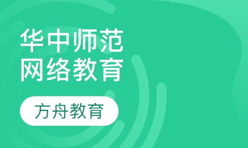 华中师范大学网络教育学院
