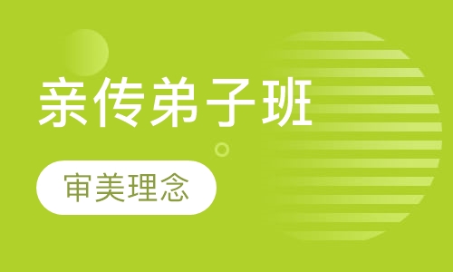 陈派造型签约制亲传弟子班