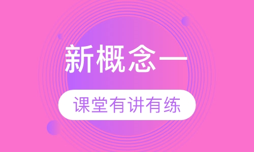中学英语课程新概念册