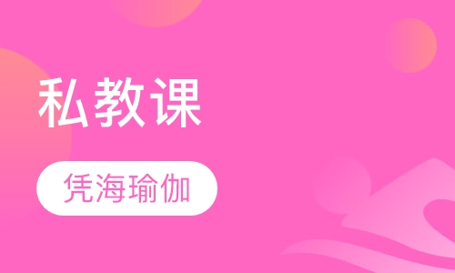 私教课