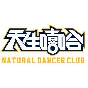 天津天生嘻哈艺术培训
