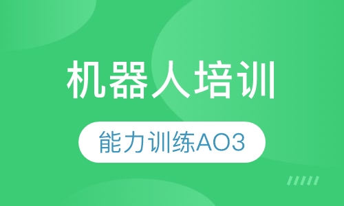 机器人能力训练AO3
