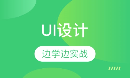 UI设计
