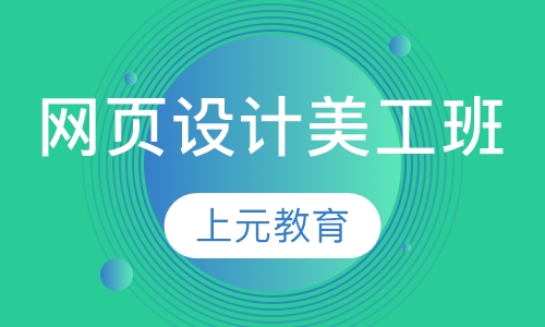 网页设计美工班