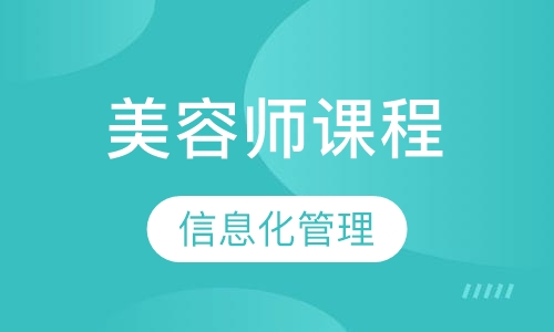 师课程