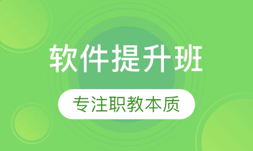 平面软件提升班