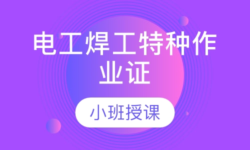 电工培训