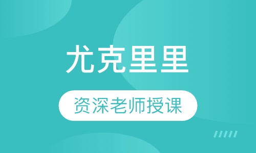 尤克里里