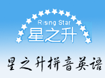 武汉星之升拼音英语