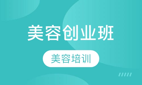 【培训】创业班