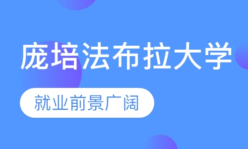 庞培法布拉大学直录