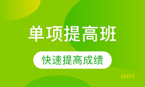 ACT科学单项提高班