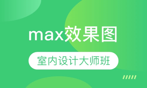 哈尔滨室内设计培训学校