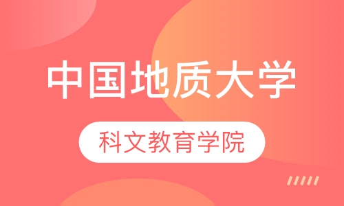 中国地质大学