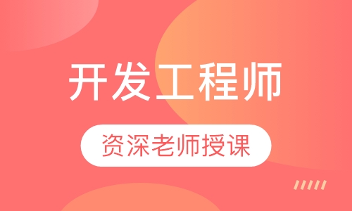 大数据全栈开发工程师