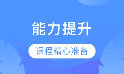2018下半年《组长领导能力提升》课程