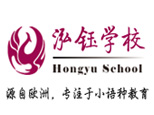 上海泓钰国际语言学校