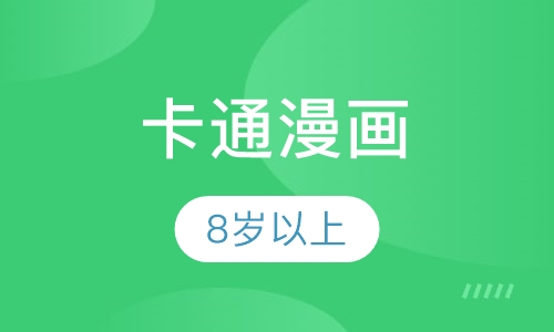 卡通漫画