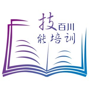 佛山百川职业培训学校