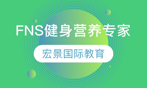 FNS健身营养专家