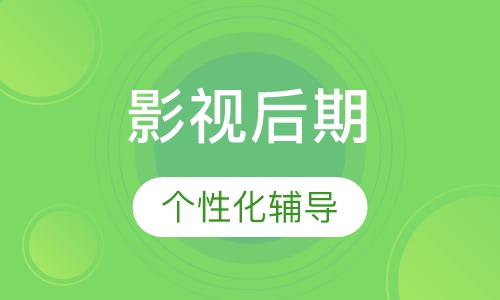 影视后期制作