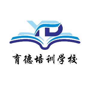 福州育德教育