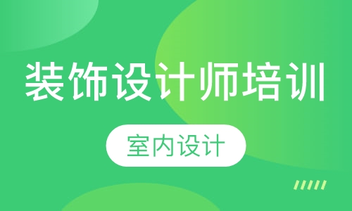 平面装饰设计师