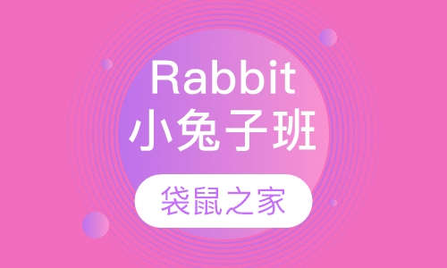 Rabbit小兔子班（3-4岁)