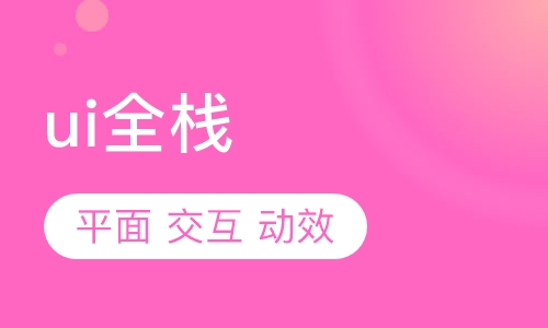 哈尔滨ui设计培训