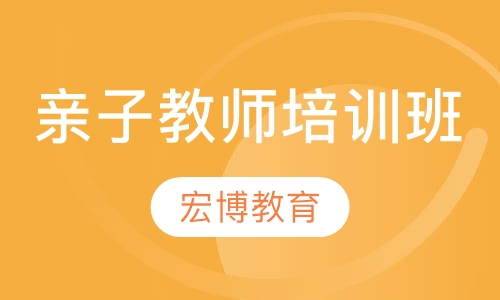 亲子教师培训班