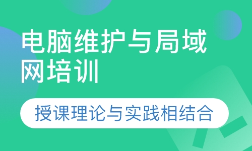 电脑维护与局域网培训