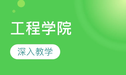 河南工程学院