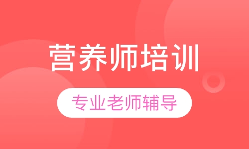 aci 注册国际营养师资格认证