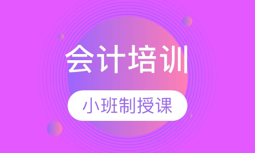 会计实操全能课程