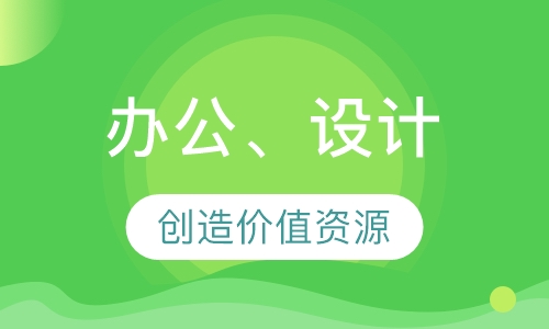 办公文秘、网上开店、包装设计