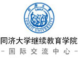 上海同济大学留学预科班