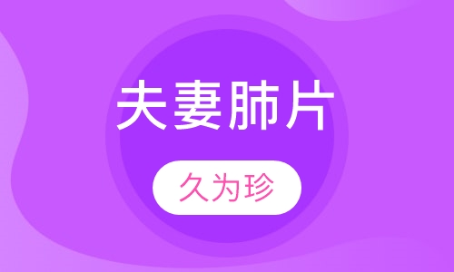 夫妻肺片