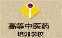 北京高等中医药培训学校