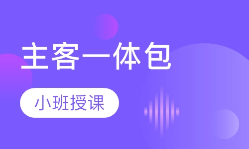 主客一体包